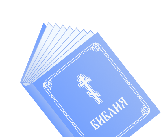 библия